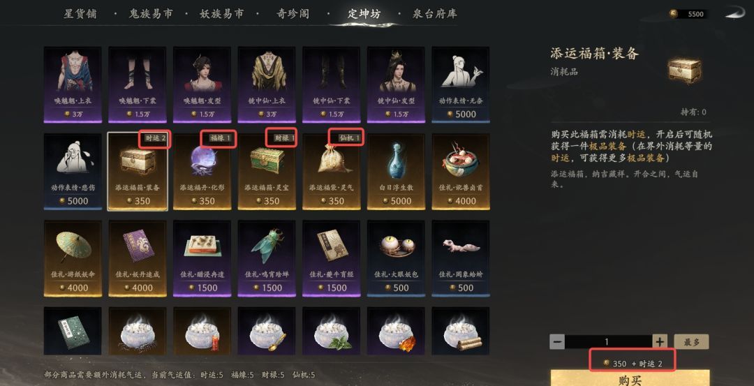 七界梦谭气运系统详解