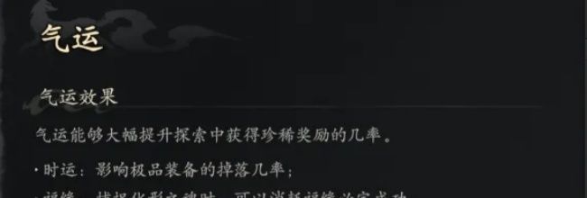 七界梦谭气运系统详解
