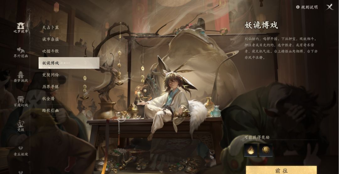 七界梦谭妖诡博戏玩法介绍