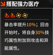 《晴空之下》极星角色及装备推荐