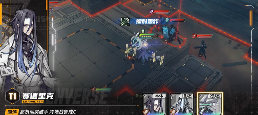《晴空之下》赛德里克角色形态及装备推荐