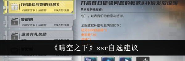 《晴空之下》ssr自选建议