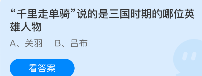 千里走单骑说的是三国时期的哪位英雄人物