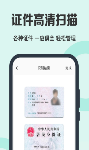 全能扫描王网页版登录