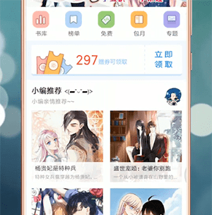 《qq阅读》搜索漫画方法