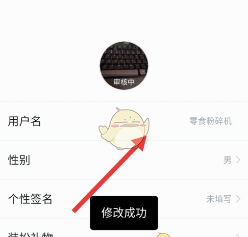 《qq阅读》修改用户昵称方法