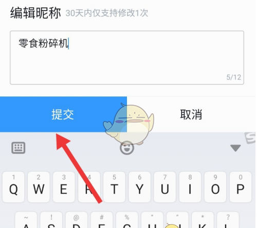 《qq阅读》修改用户昵称方法