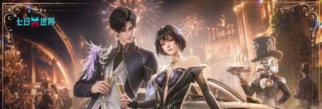 七日世界全新惊喜盲盒【霜金之夜】外观一览