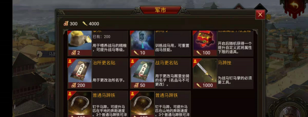 《群雄时代》马蹄铁功能介绍