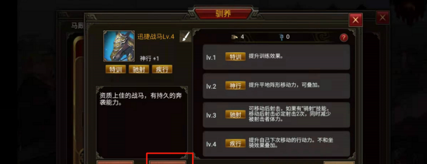 《群雄时代》马蹄铁功能介绍