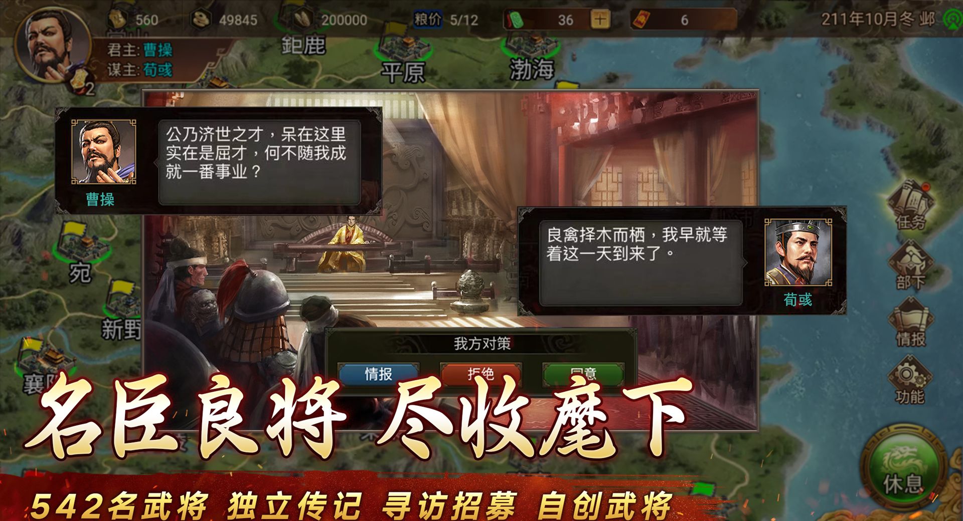 《群雄时代》潼关之战武将及技能搭配介绍