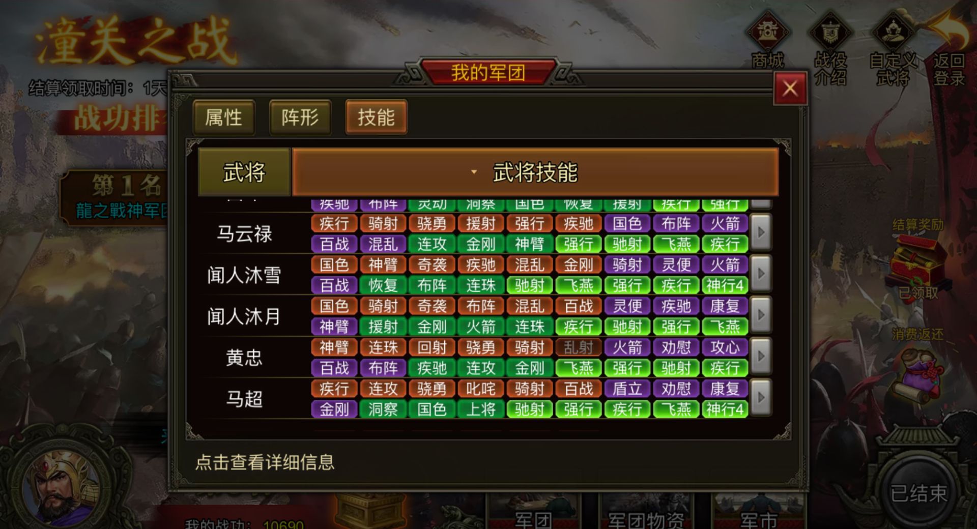《群雄时代》潼关之战武将及技能搭配介绍
