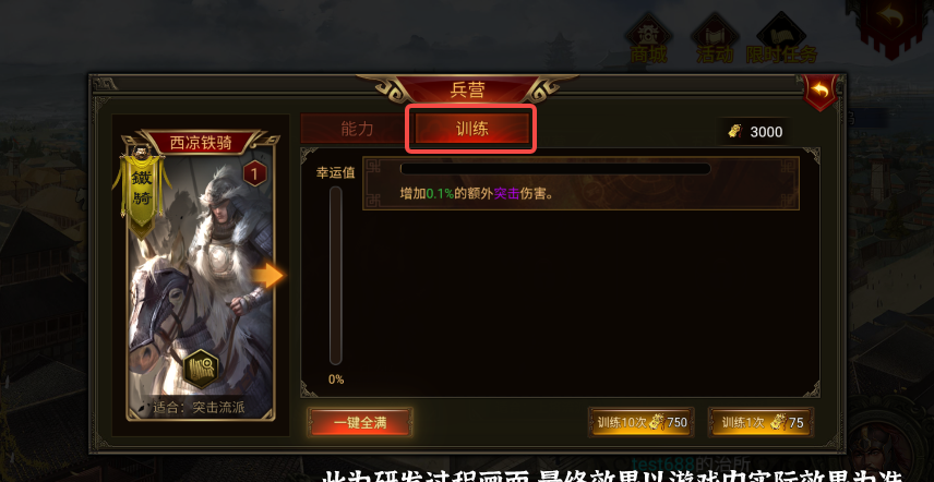 《群雄时代》特种兵强化训练系统介绍