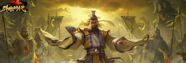 《群雄时代》张梁武将介绍