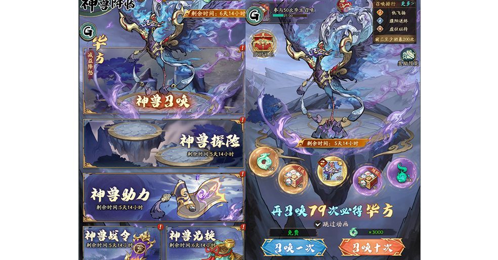 《群英风华录》神兽毕方技能解析