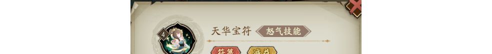 《群英风华录》诸葛果技能简介