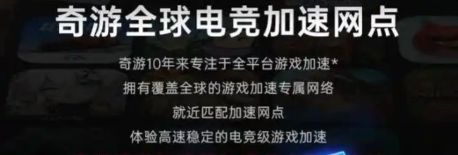 奇游手游加速器加速节点更换方法