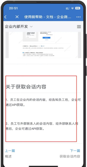 企业微信可以看到员工聊天记录吗