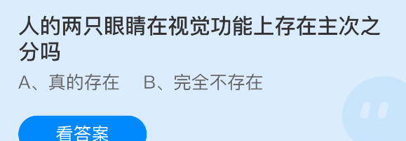 人的两只眼睛在视觉功能上存在主次之分吗
