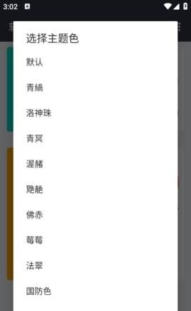 软件仓库主题颜色更改方法