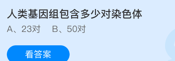 人类基因组包含多少对染色体