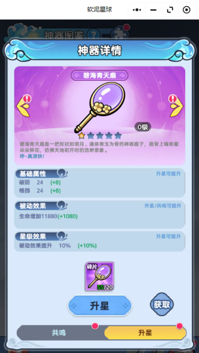 《软泥星球》超萌神器养成攻略