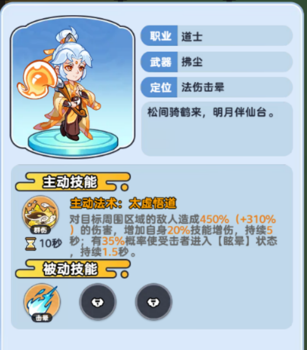 《软泥星球》道士技能分享
