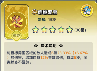 《软泥星球》法术搭配推荐