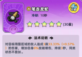 《软泥星球》法术搭配推荐