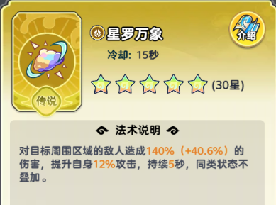 《软泥星球》法术搭配推荐
