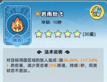 《软泥星球》法术搭配推荐