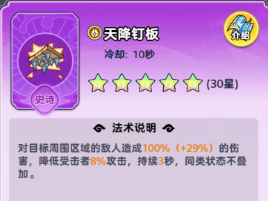 《软泥星球》法术搭配推荐