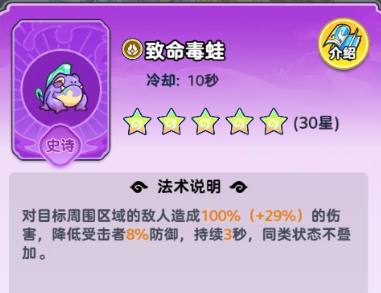 《软泥星球》法术搭配推荐