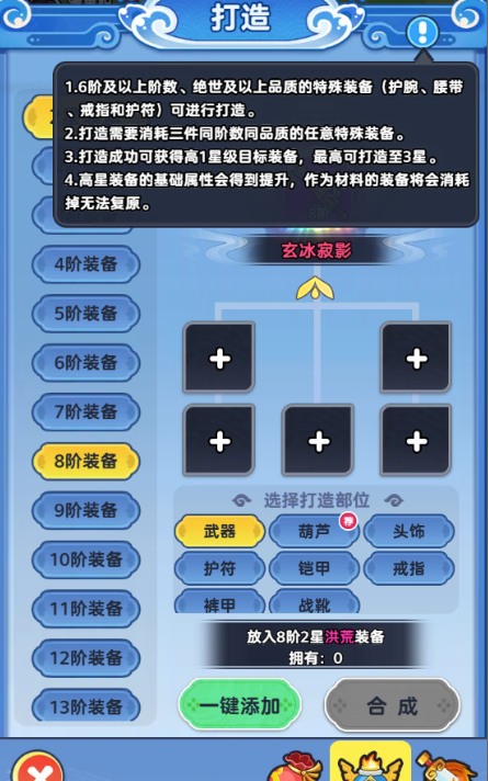 《软泥星球》装备系统攻略