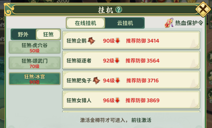 热血江湖归来挂机系统介绍