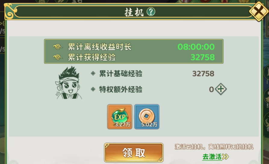 热血江湖归来挂机系统介绍