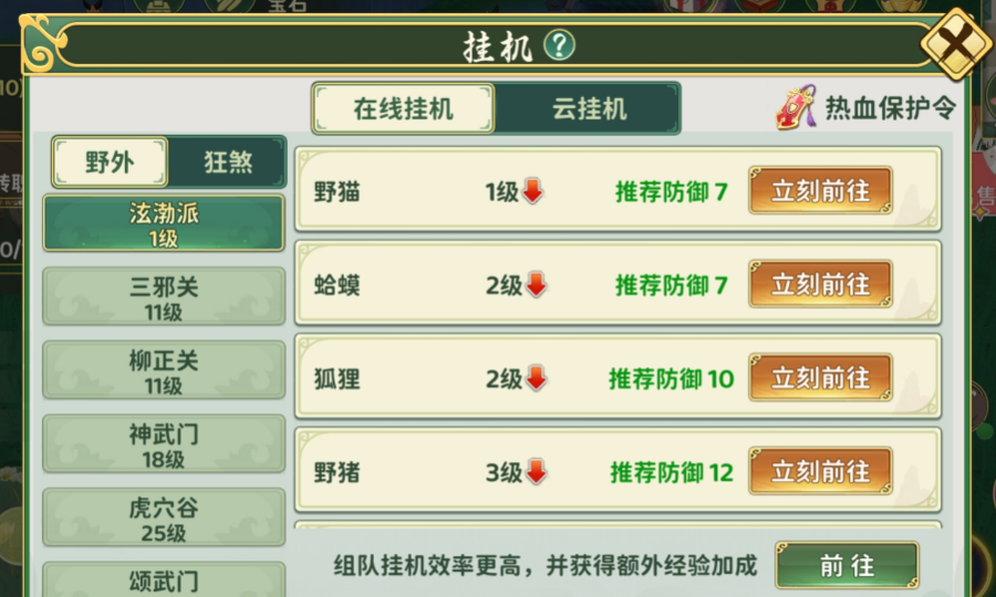 热血江湖归来挂机系统介绍