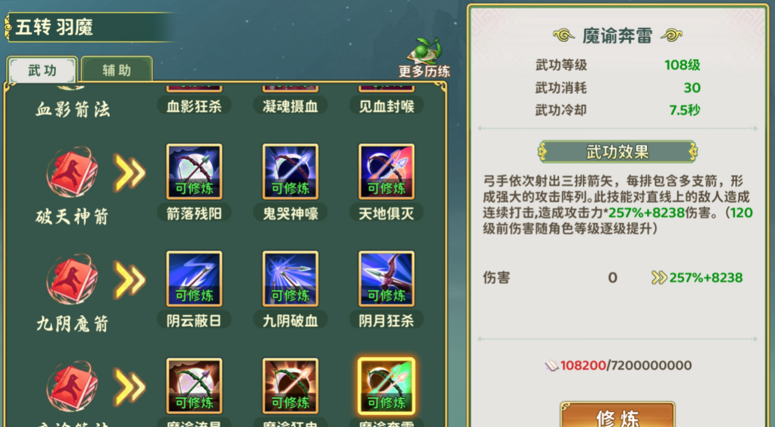 《热血江湖：归来》弓手职业介绍  ​