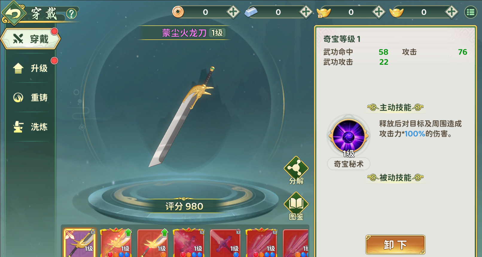 热血江湖归来奇宝系统攻略