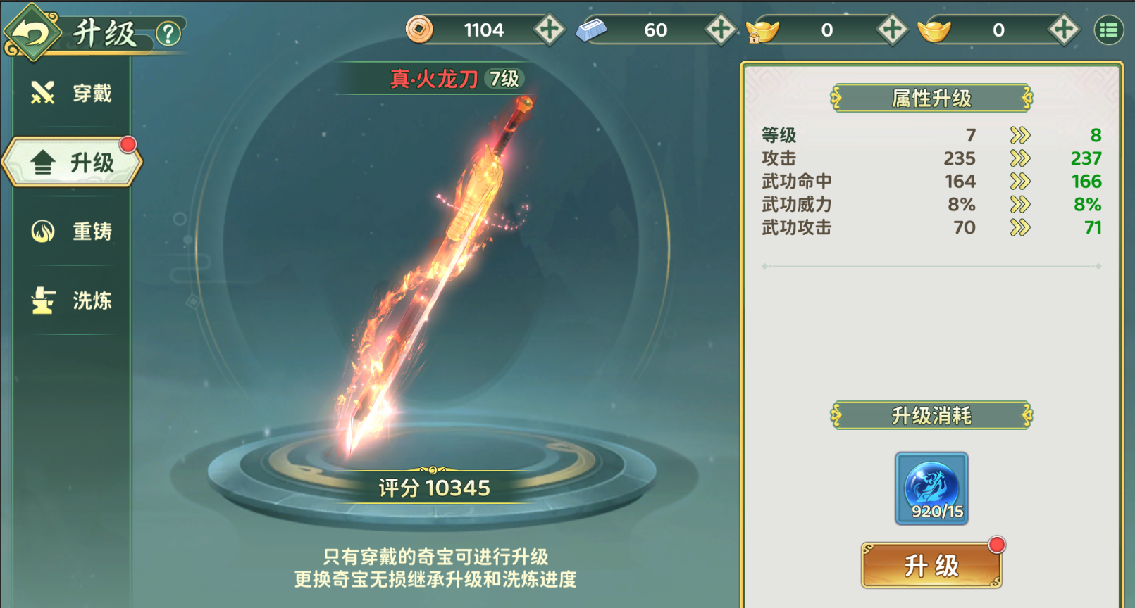 热血江湖归来奇宝系统攻略