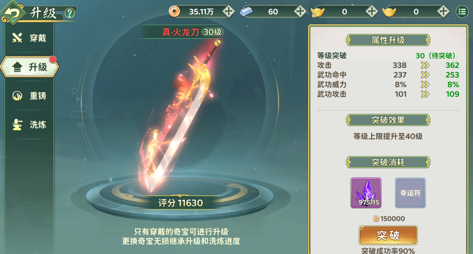 热血江湖归来奇宝系统攻略