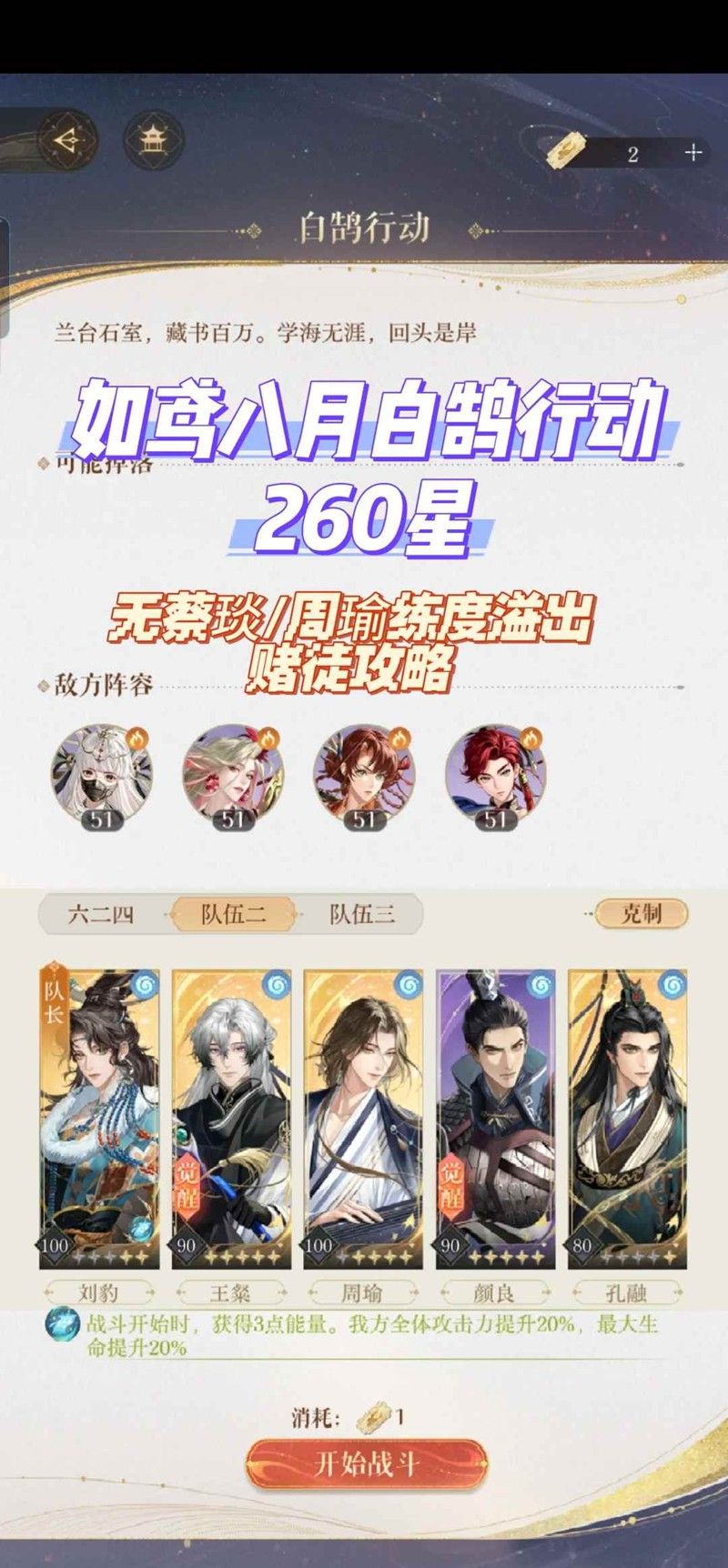 《如鸢》八月白鹄行动攻略