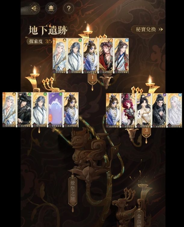 如鸢地下遗迹打法攻略