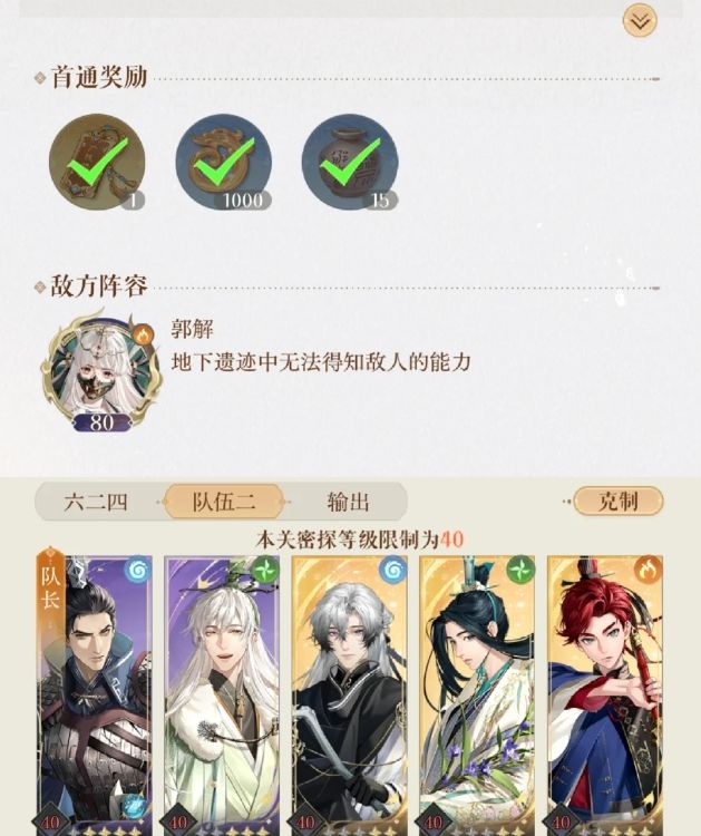 如鸢地下遗迹打法攻略
