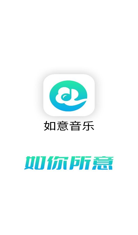 《如意音乐》使用说明