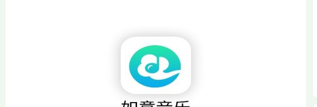 《如意音乐》使用说明
