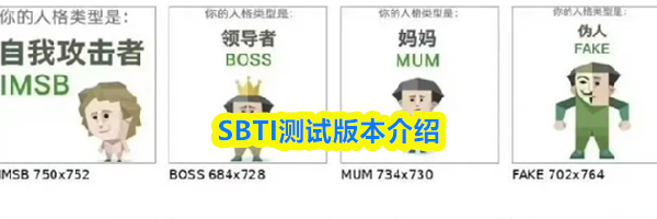 SBTI人格测试官方网站