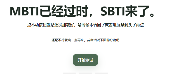 SBTI在线测试入口