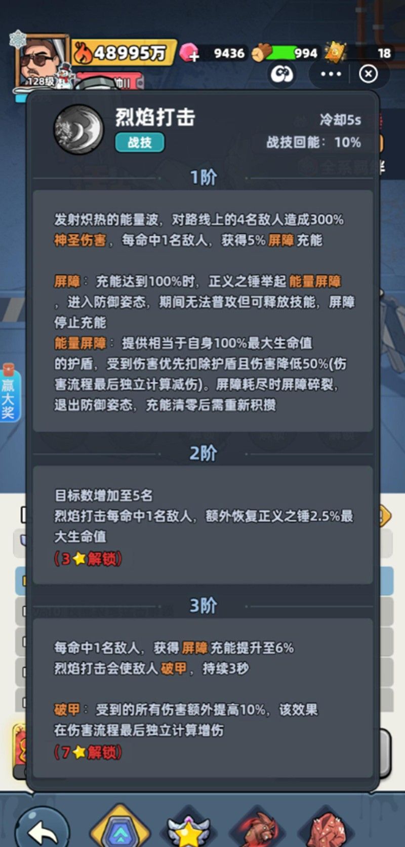 《生存33天》正义之锤技能介绍