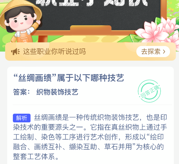 丝绸画绩属于以下哪种技艺